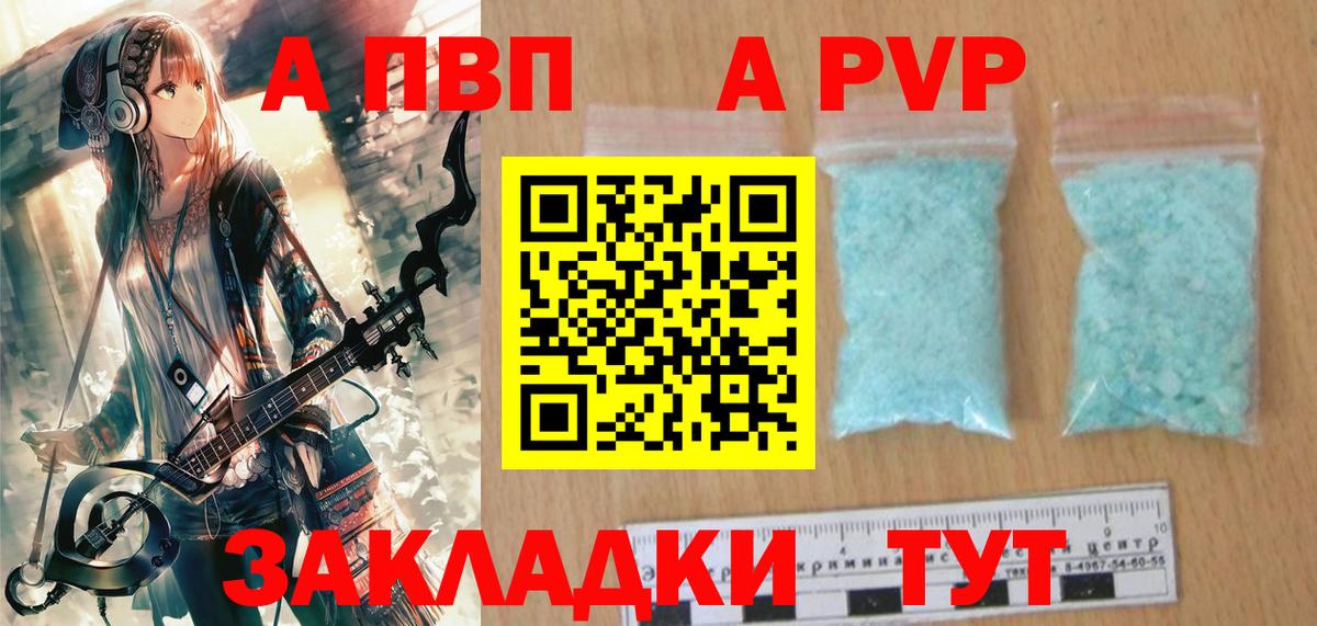 Alfa_PVP Crystall  Вход с VPN  Славгород  A PVP кристаллы 