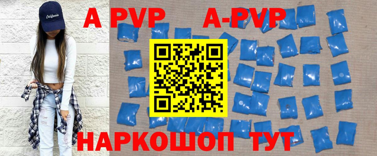 A PVP Соль Славгород