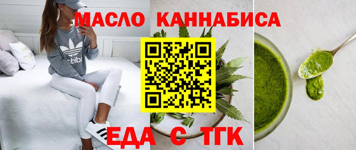 Печенье с ТГК конопля  Вход с VPN  Славгород 