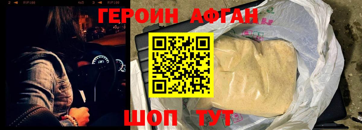 Славгород  ГЕРОИН Афган  ГЕРОИН  Вход с VPN 