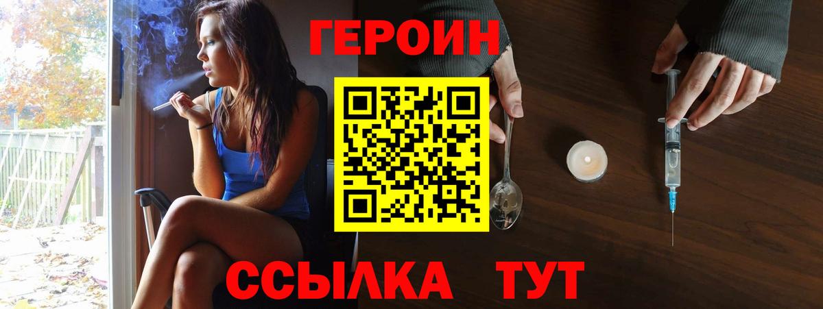 Героин VHQ Славгород