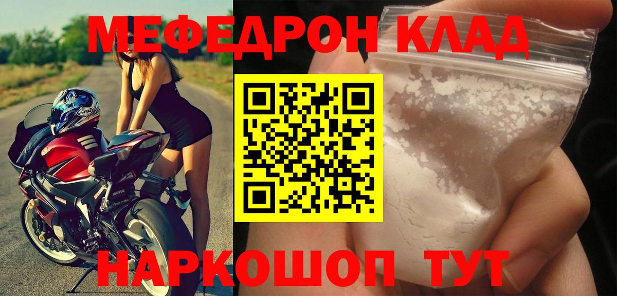 Меф мяу мяу Славгород