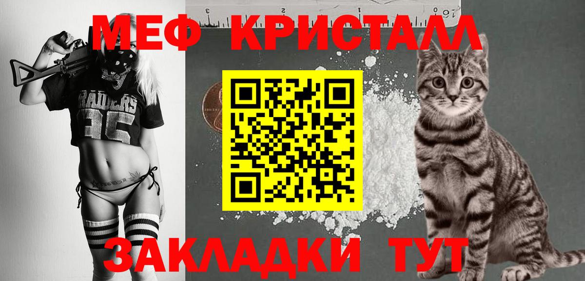 МЕФ кристаллы  МЕФ  МЯУ-МЯУ мука  Меф  Славгород  Вход с VPN 