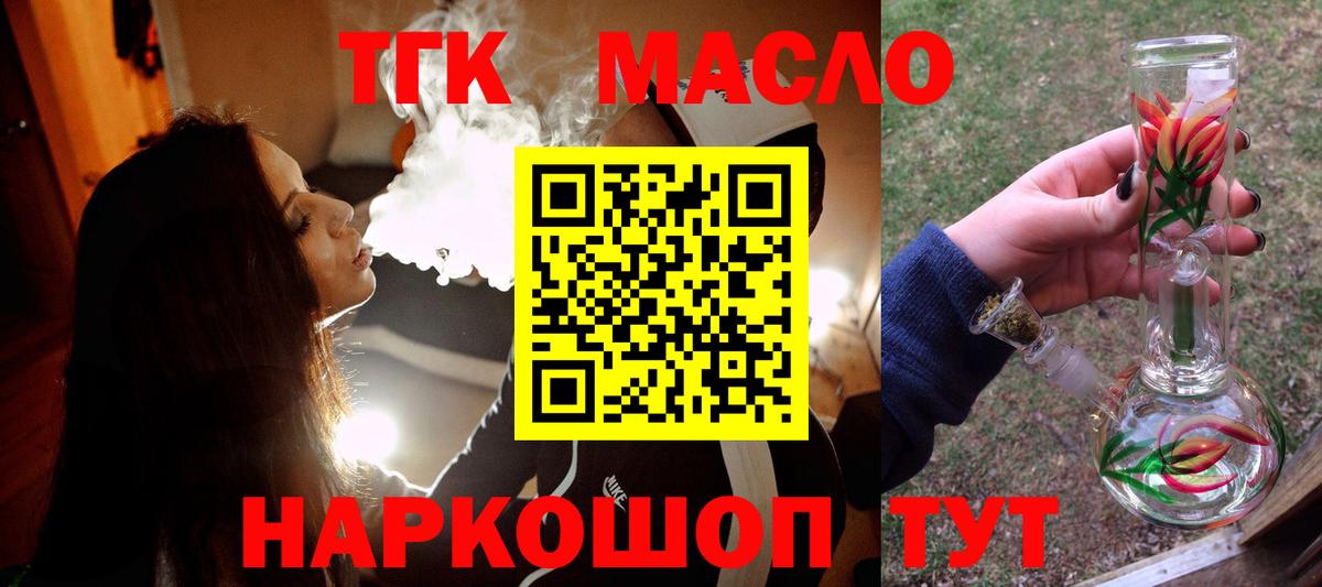 ТГК гашишное масло Славгород